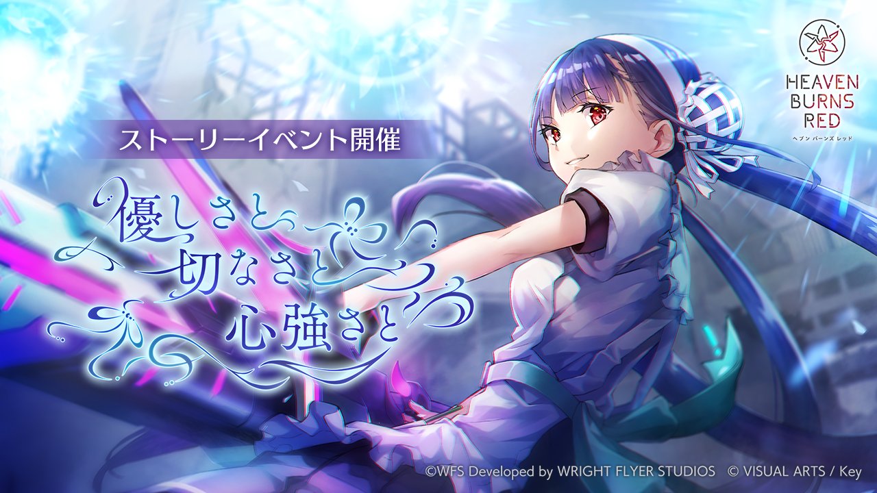 初開催イベントは3月8日10:59まで | ヘブバンを最高に楽しもう - ゲームウィキ.jp