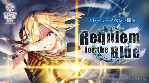 22/03/08【Ver.1.2.0アップデート】新イベント「Requiem for the Blue」& S/AスタイルのDP改善等